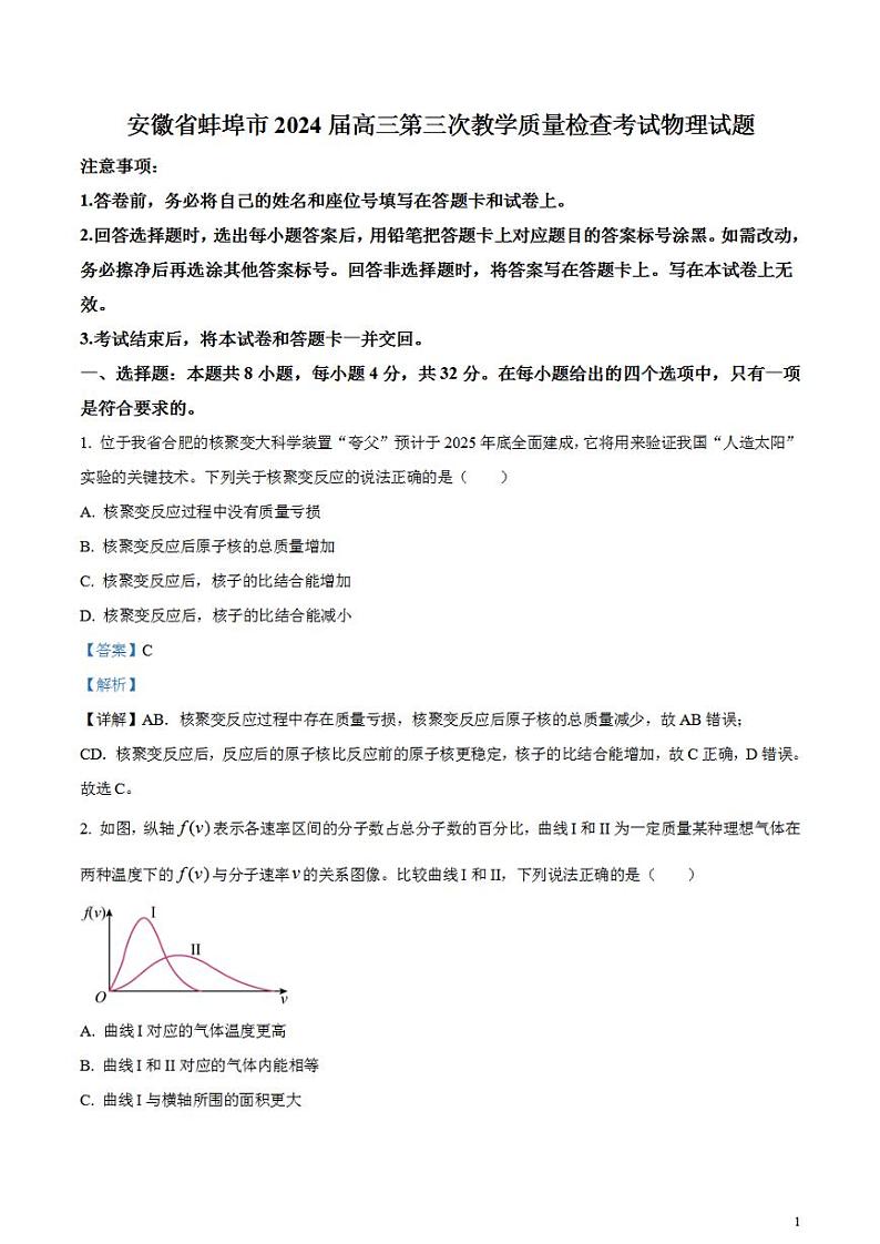 2024届安徽省蚌埠市高三第三次教学质量检查考试物理试卷含解析01