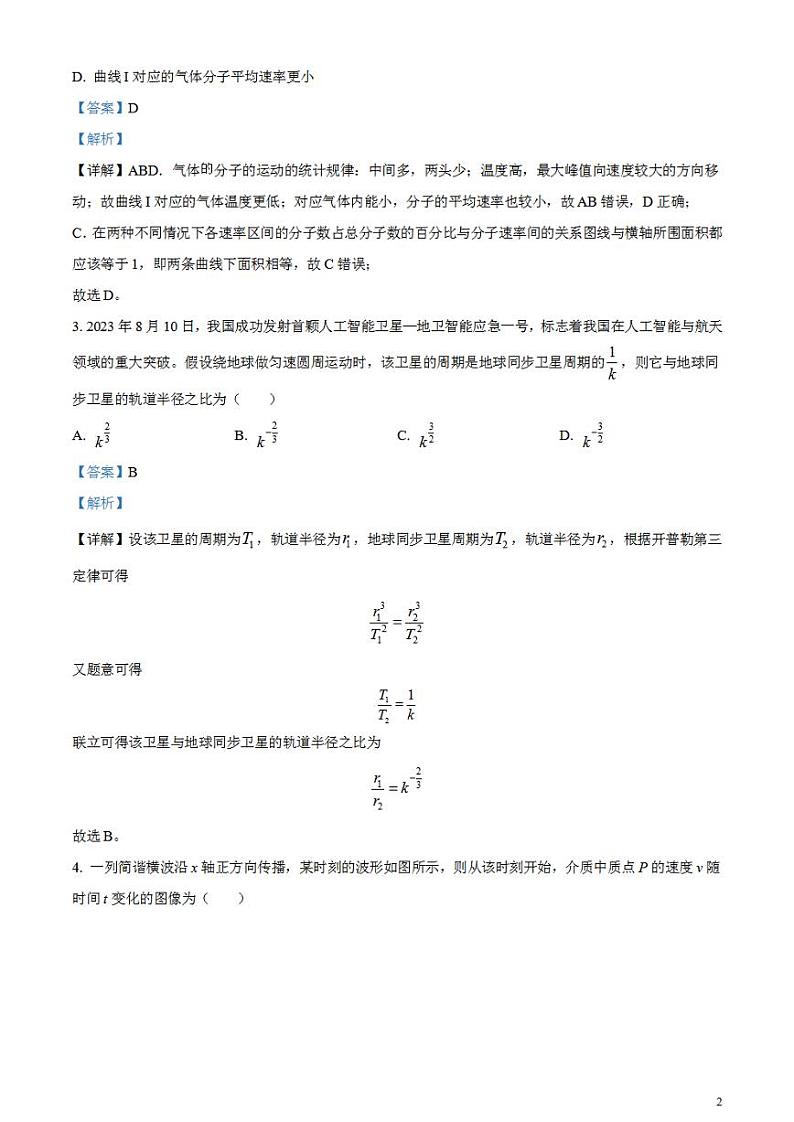 2024届安徽省蚌埠市高三第三次教学质量检查考试物理试卷含解析02