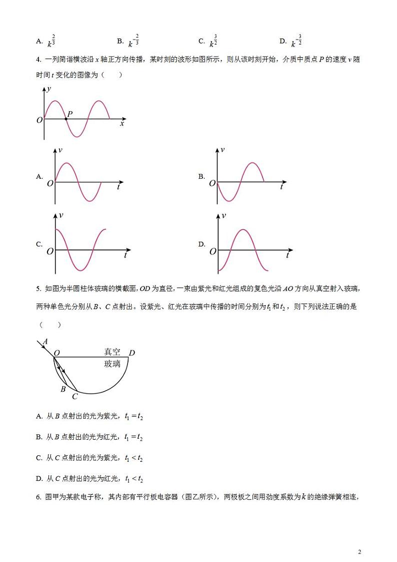 2024届安徽省蚌埠市高三第三次教学质量检查考试物理试卷无答案第2页