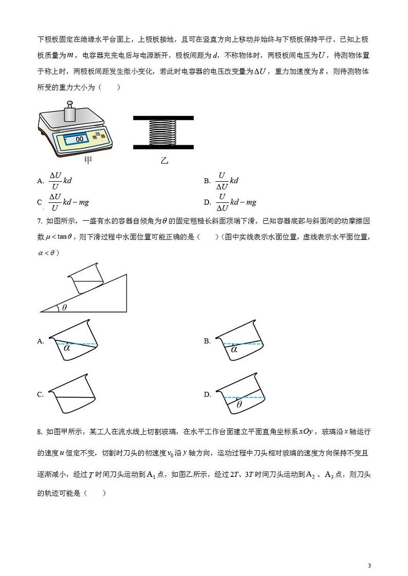 2024届安徽省蚌埠市高三第三次教学质量检查考试物理试卷无答案第3页