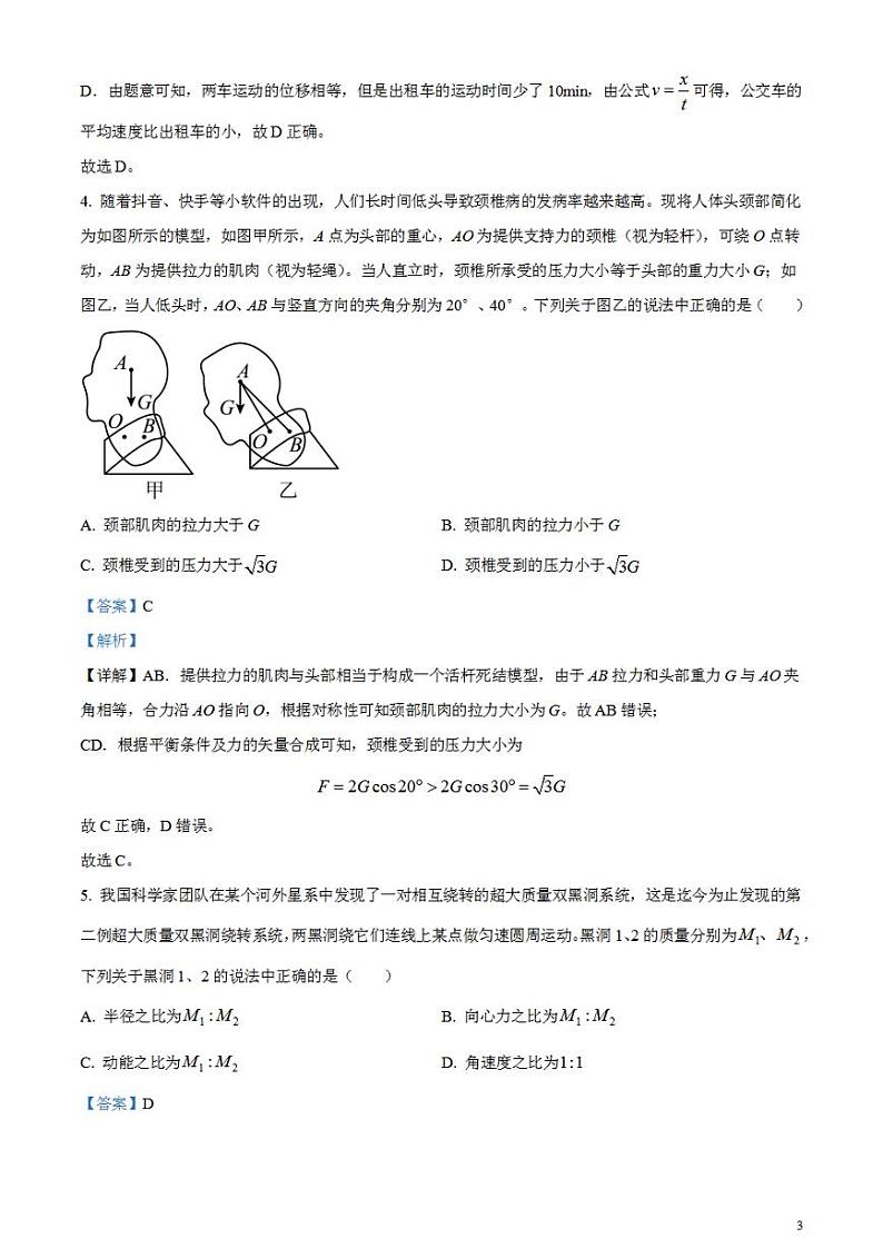 2024届安徽省合肥市高三一模物理试题含解析03