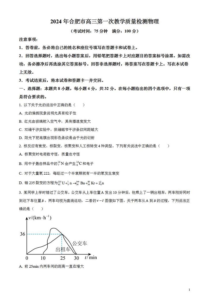 2024届安徽省合肥市高三一模物理试题无答案01