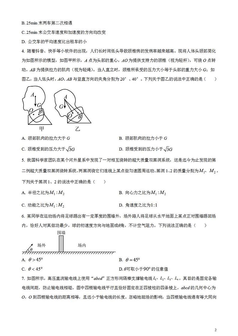 2024届安徽省合肥市高三一模物理试题无答案02