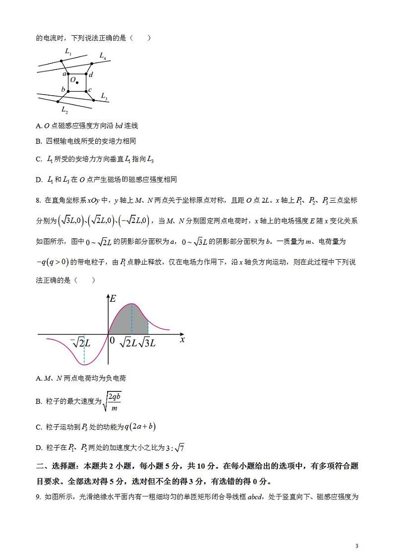 2024届安徽省合肥市高三一模物理试题无答案03
