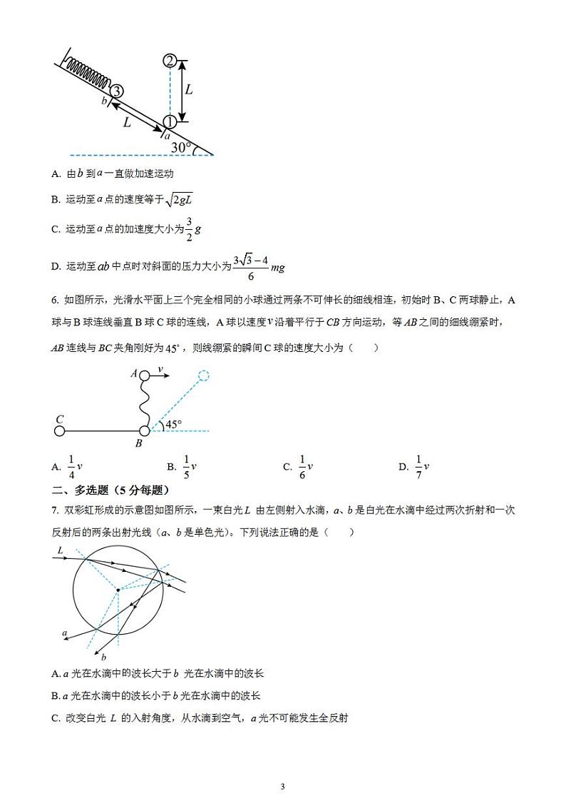 2024届湖南省衡阳市第八中学高考适应性检测物理试卷（一）无答案第3页
