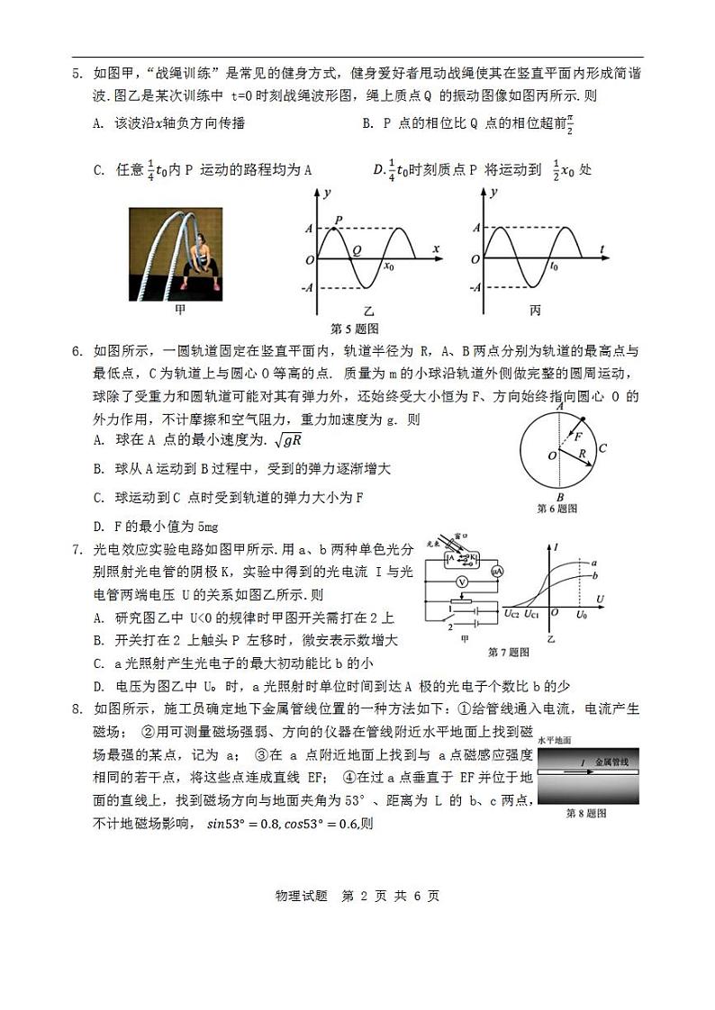 2024届海南省海口市2023-2024学年高三上学期摸底考试物理试题第2页
