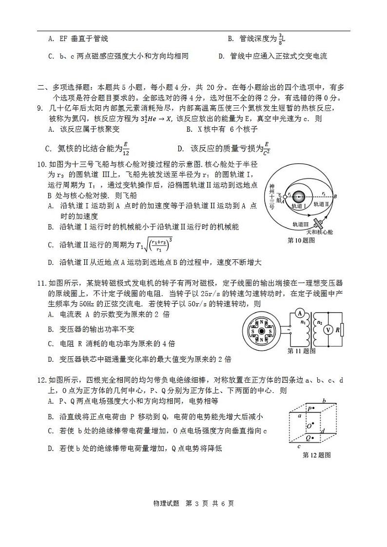 2024届海南省海口市2023-2024学年高三上学期摸底考试物理试题第3页