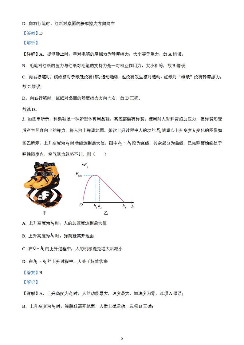 2024届湖南省衡阳市第八中学高考适应性检测物理试卷（一）含解析第2页