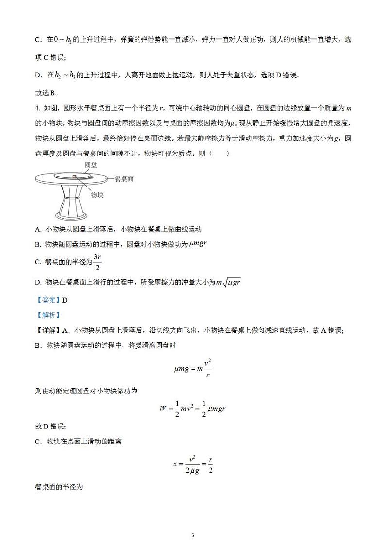 2024届湖南省衡阳市第八中学高考适应性检测物理试卷（一）含解析第3页