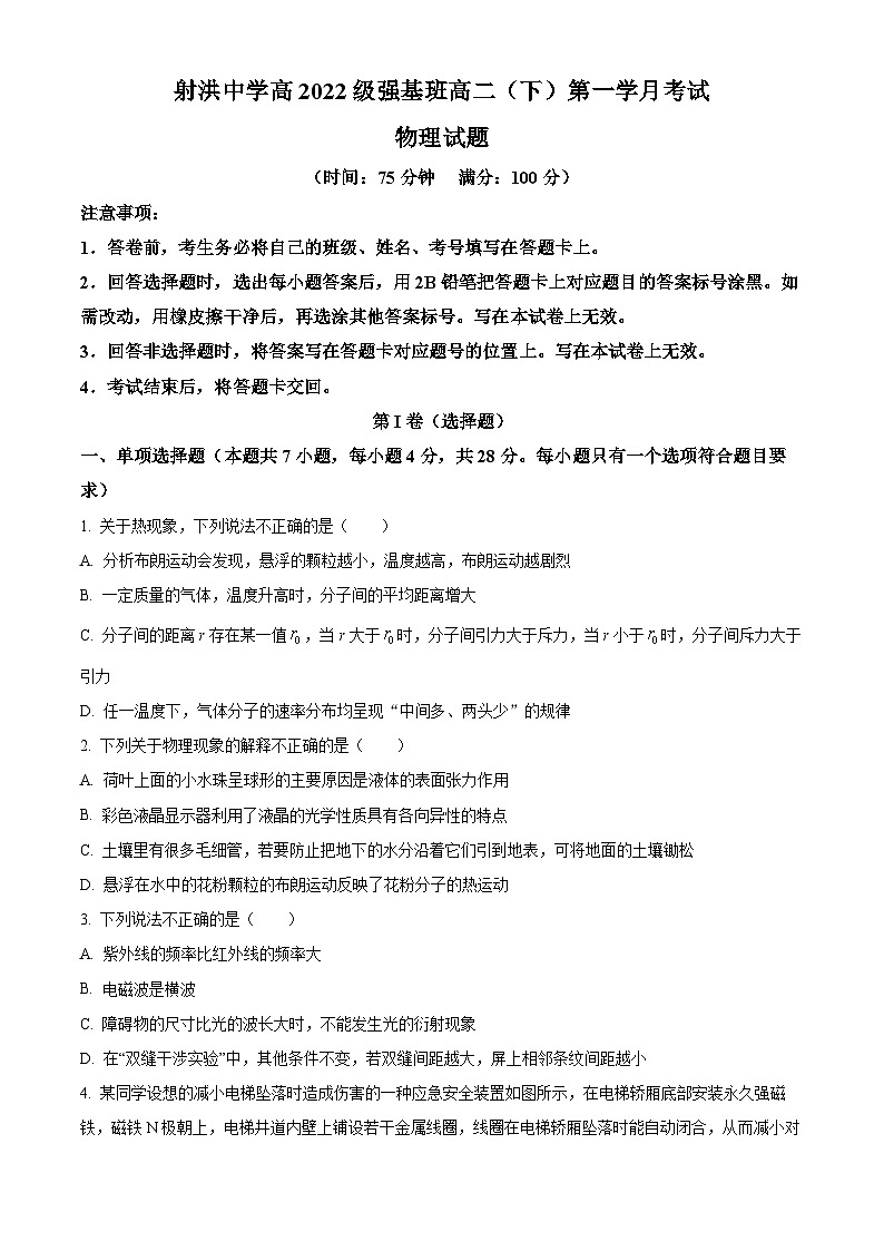 四川省射洪中学校2023-2024学年高二下学期3月月考物理试题（解析版+原卷版）01