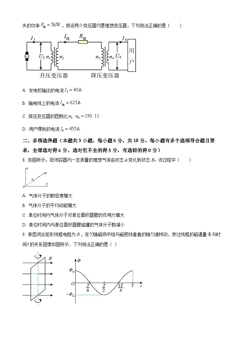 四川省射洪中学校2023-2024学年高二下学期3月月考物理试题（解析版+原卷版）03