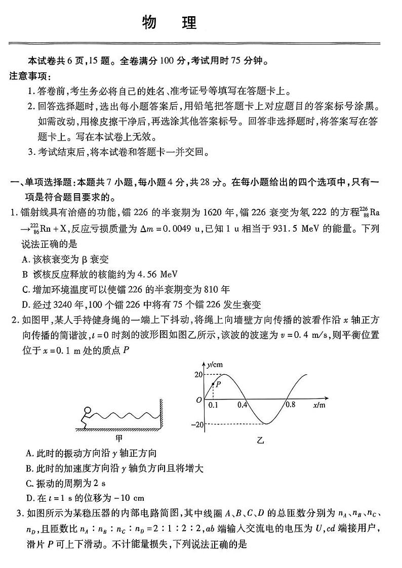 贵州省安顺市关岭县部分学校2023-2024学年高三下学期一模物理试题01