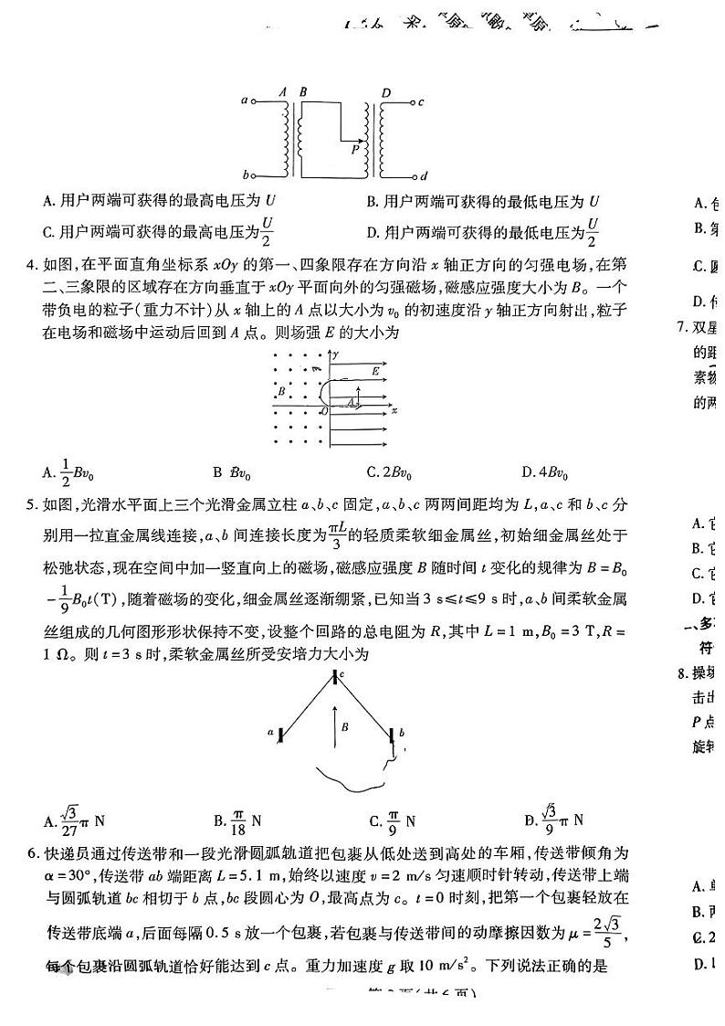贵州省安顺市关岭县部分学校2023-2024学年高三下学期一模物理试题02