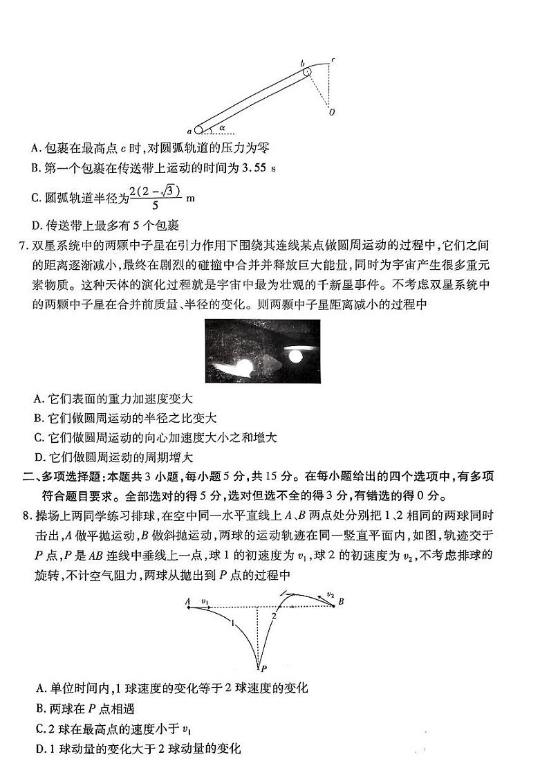 贵州省安顺市关岭县部分学校2023-2024学年高三下学期一模物理试题03