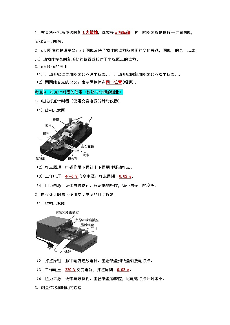 1.2时间 位移（考点解读）（解析版）第3页