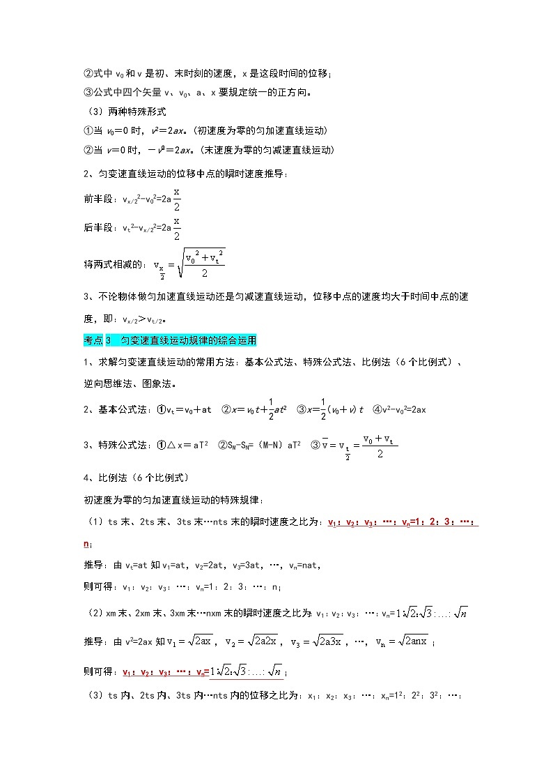 2.3匀变速直线运动的位移与时间的关系（考点解读）-2024-2025学年高中物理同步高频考点专题训练（人教版必修第一册）03