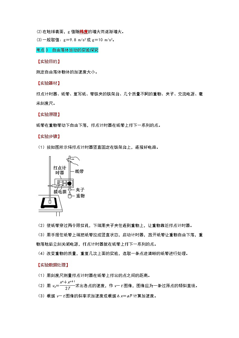 2.4自由落体运动（考点解读）（解析版）第2页