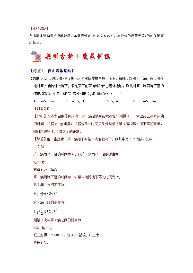 2.4自由落体运动（考点解读）（解析版）第3页