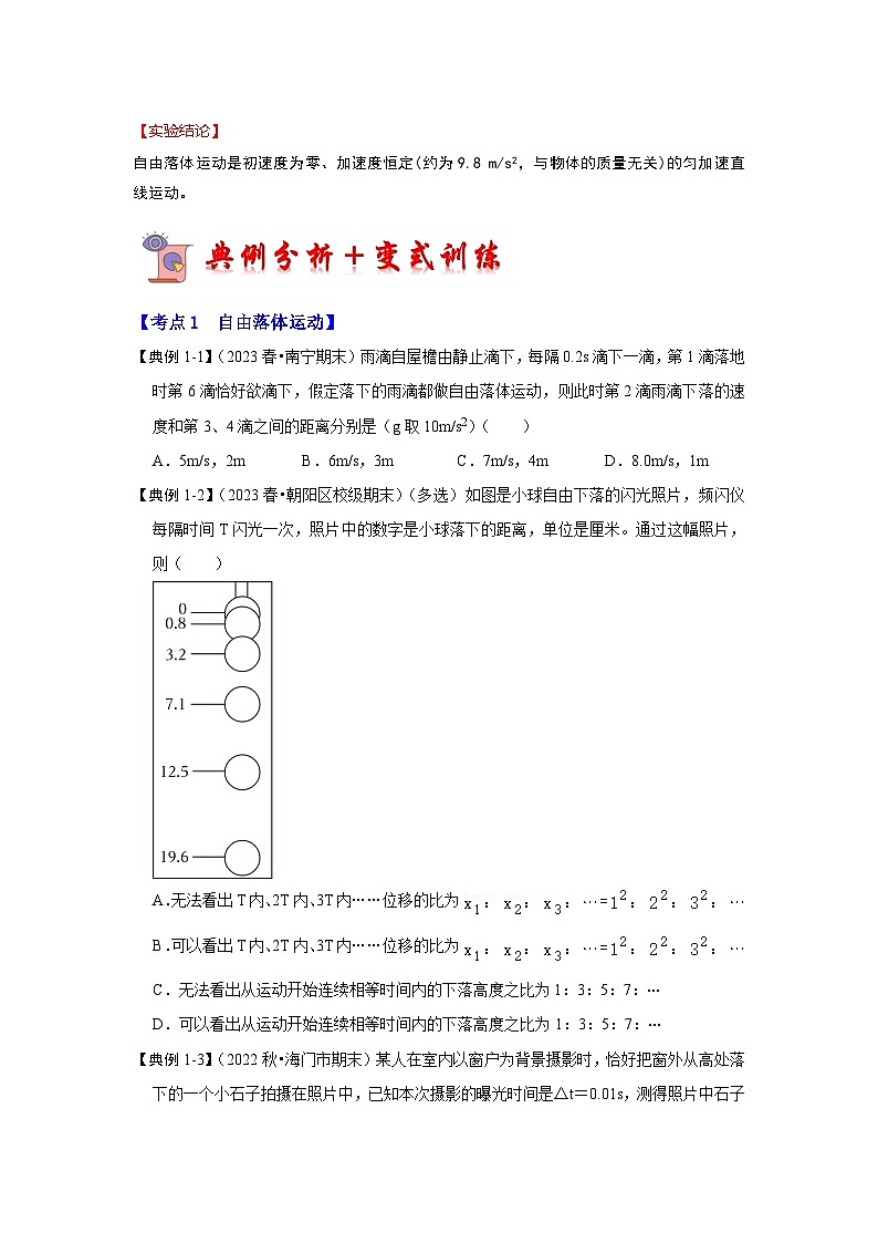 2.4自由落体运动（考点解读）（原卷版）第3页