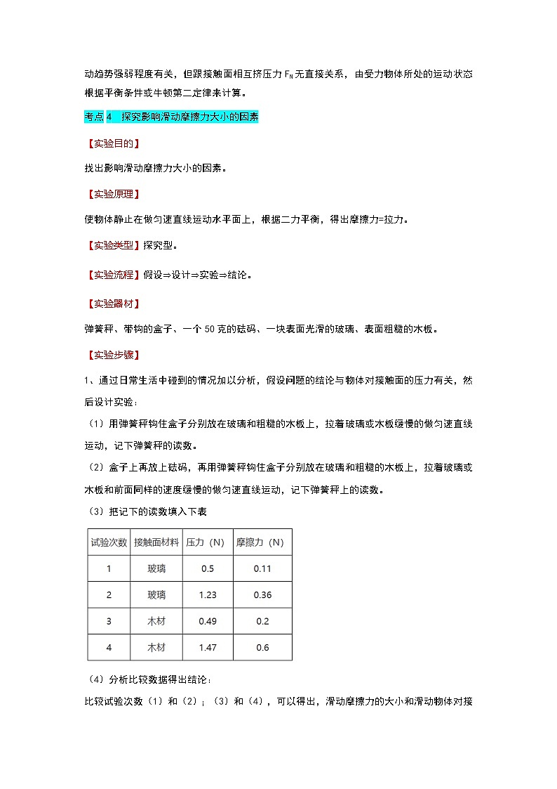 3.2摩擦力（考点解读）（解析版）第3页