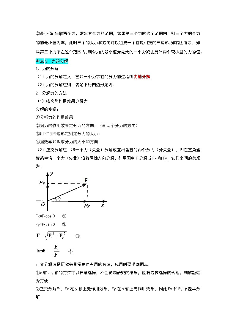 3.4力的合成和分解（第1课时）（考点解读）（解析版）第3页