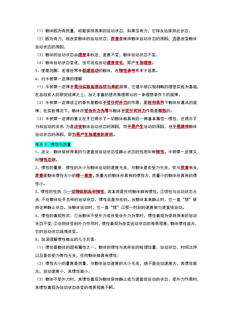 4.1牛顿第一定律（考点解读）-2024-2025学年高中物理同步高频考点专题训练（人教版必修第一册）02