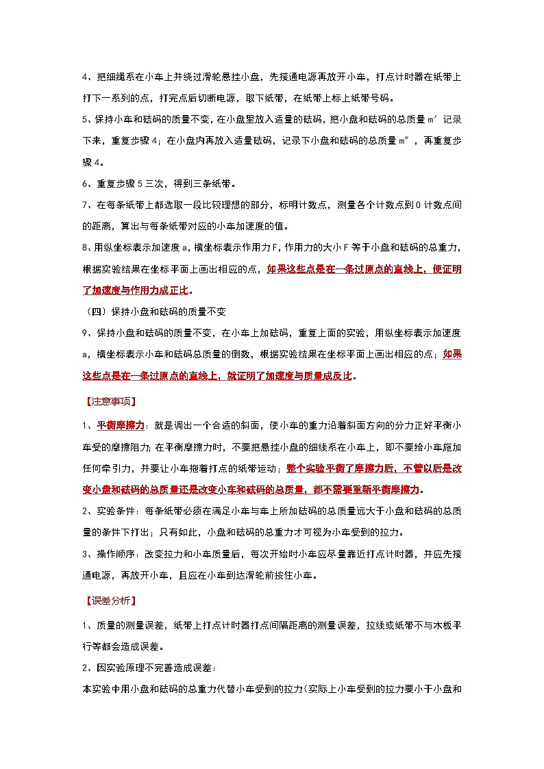 4.2实验：探究加速度与力、质量的关系（考点解读）-2024-2025学年高中物理同步高频考点专题训练（人教版必修第一册）02