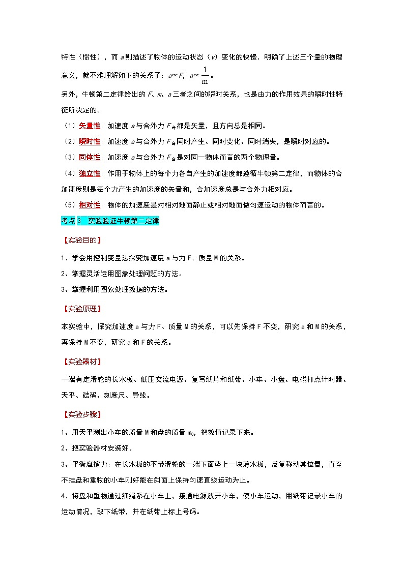 4.3牛顿第二定律（考点解读）（解析版）第2页