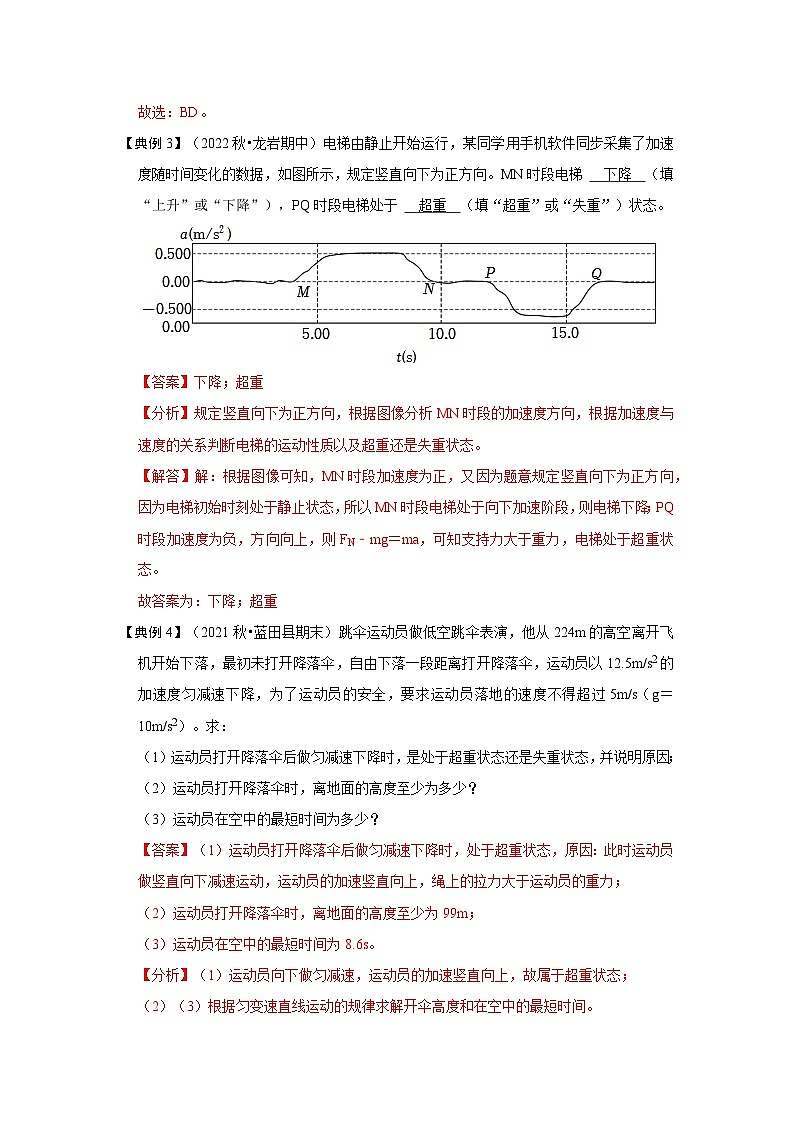 4.6超重和失重（考点解读）-2024-2025学年高中物理同步高频考点专题训练（人教版必修第一册）03
