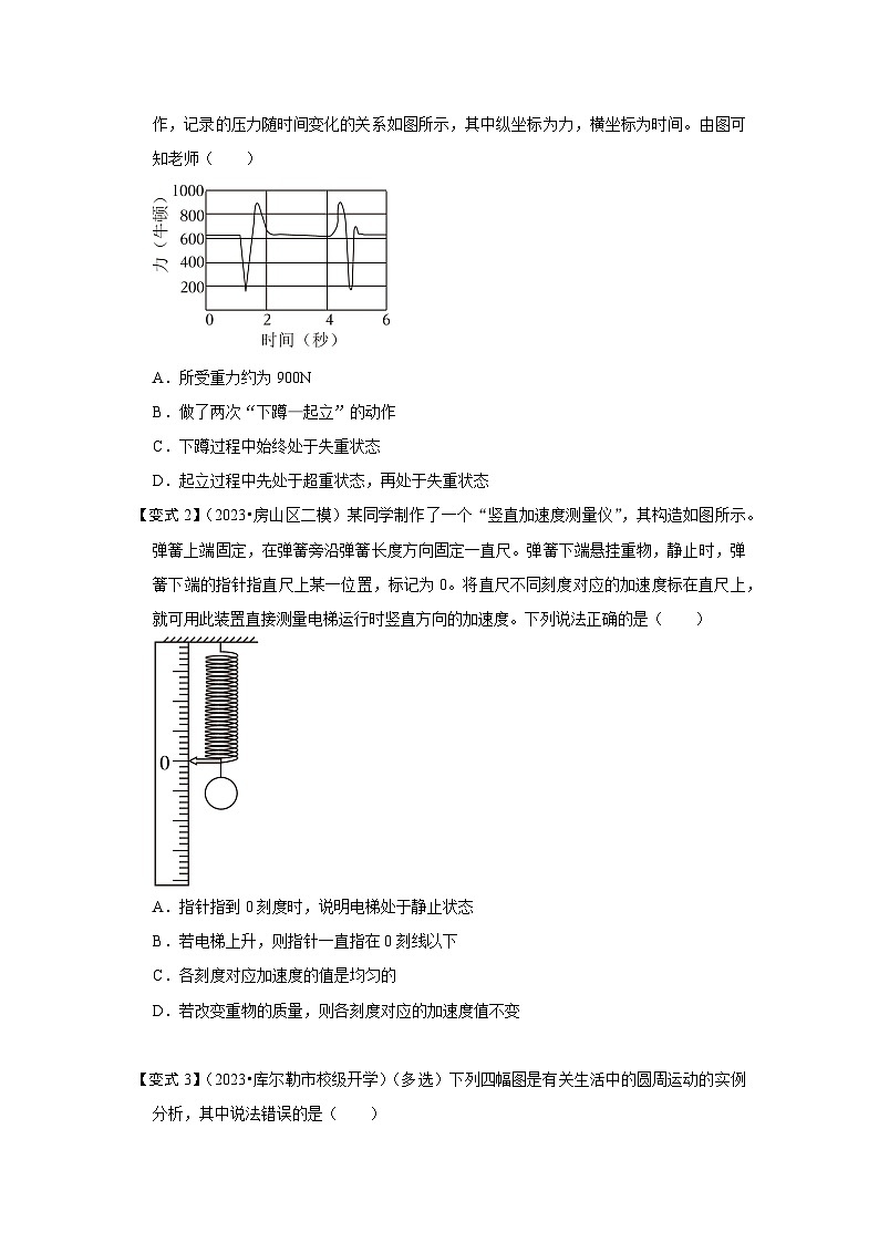 4.6超重和失重（考点解读）-2024-2025学年高中物理同步高频考点专题训练（人教版必修第一册）03