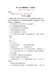 第一次月考模拟测试01-2024-2025学年高中物理同步高频考点专题训练（人教版必修第一册）