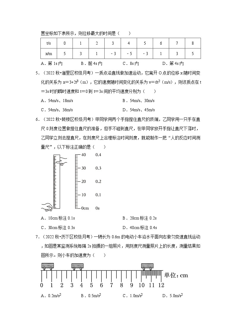 第一次月考模拟测试03（原卷版）第2页