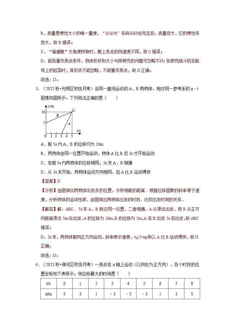 第一次月考模拟测试03（解析版）第2页