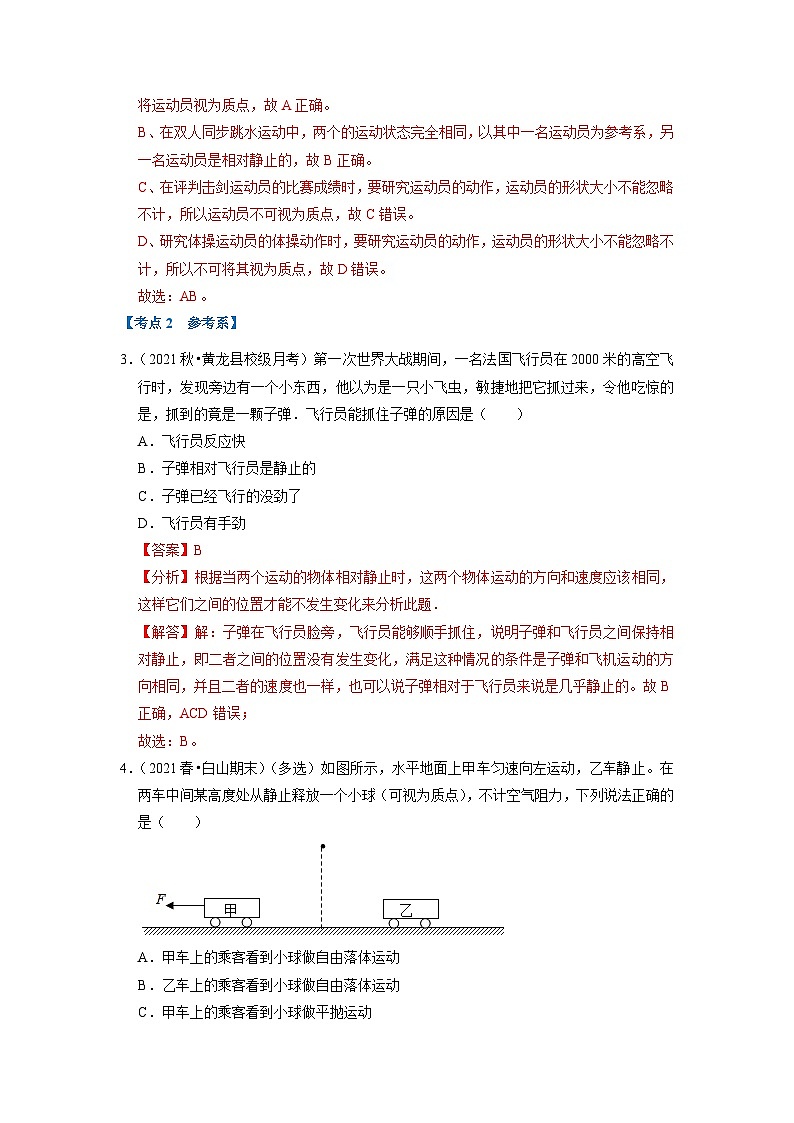 高一物理期中复习（易错60题20大考点）（解析版）第3页