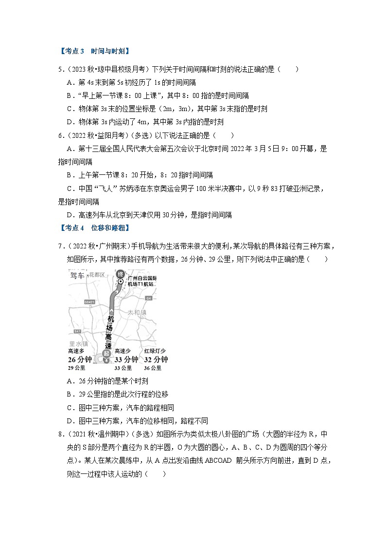 高一物理期中复习（易错60题20大考点）（原卷版）第3页