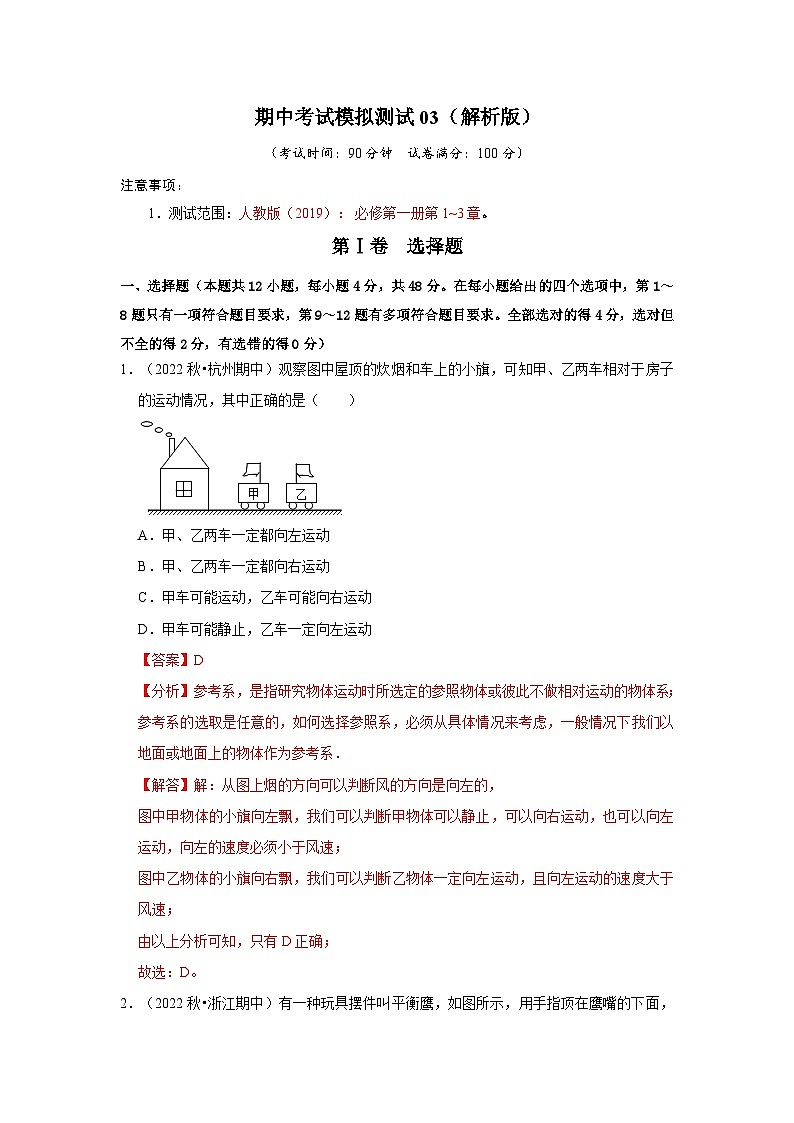 期中考试模拟测试03（解析版）第1页