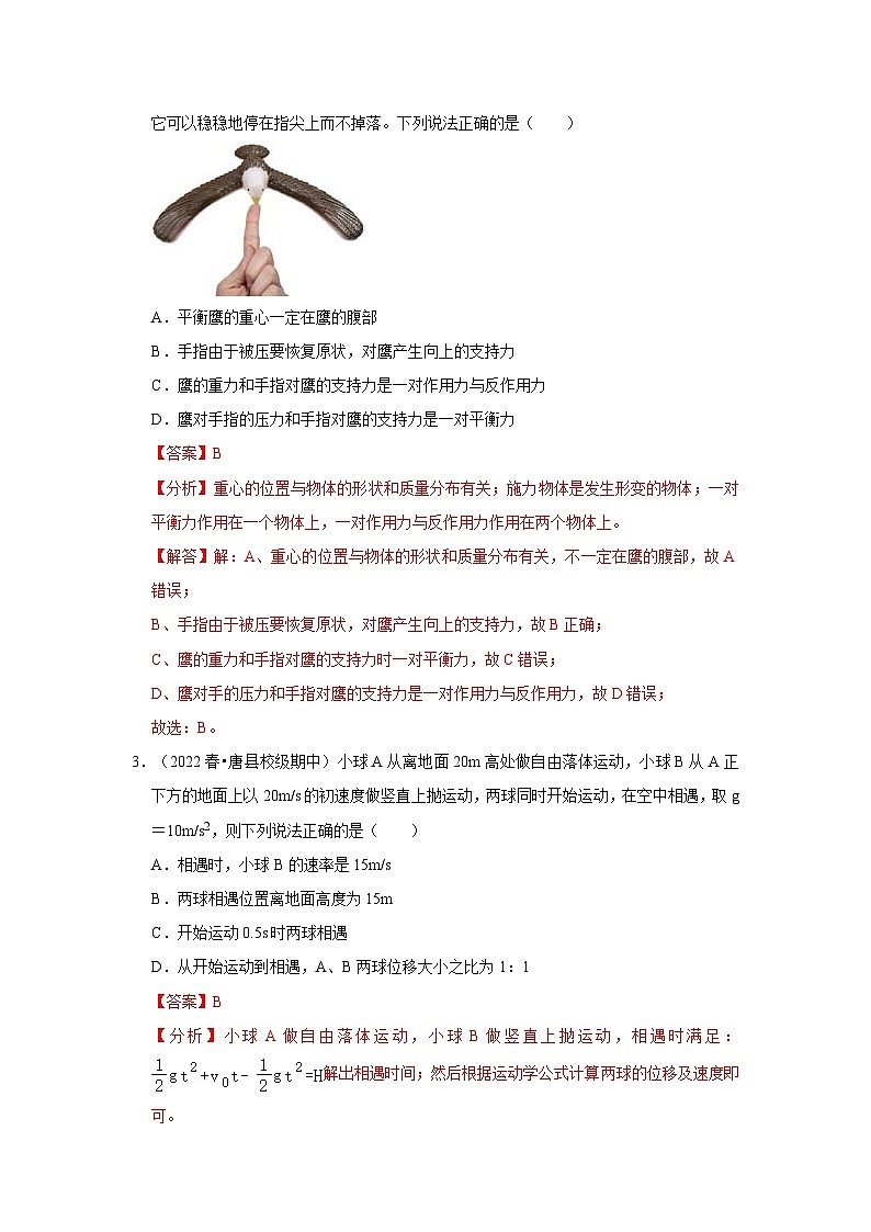 期中考试模拟测试03（解析版）第2页