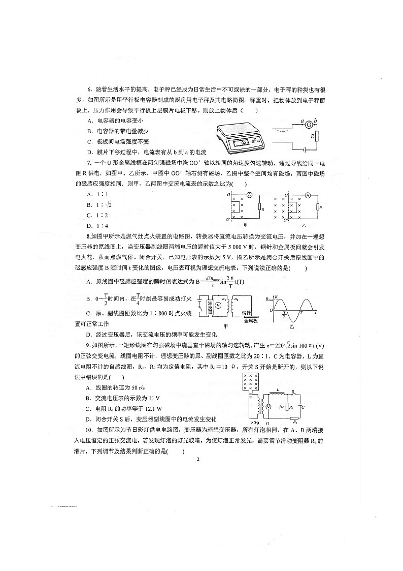 江苏省常州高级中学2023-2024学年高二下学期3月质量调研物理试卷（含答案）02