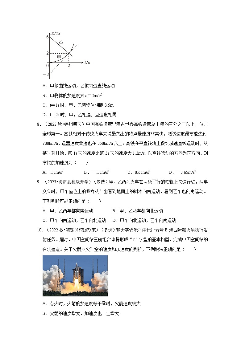 第1章《运动的描述》单元测试卷（原卷版）第3页