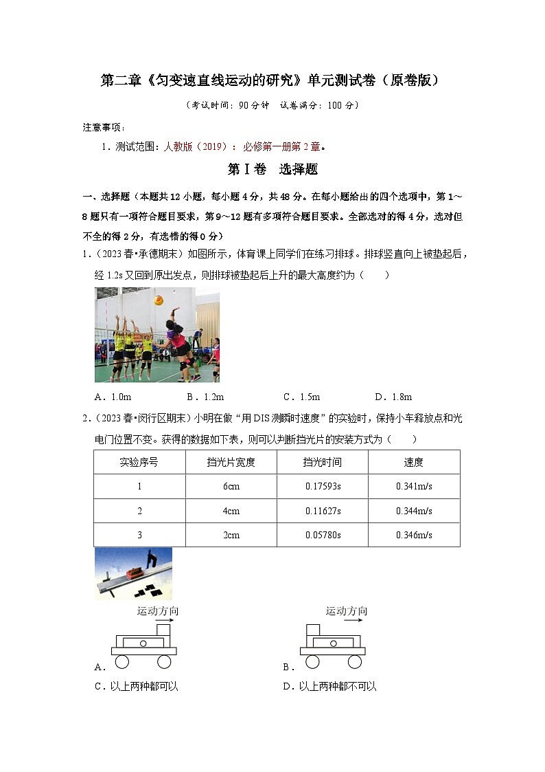 第2章《匀变速直线运动的研究》单元测试卷-2024-2025学年高中物理同步高频考点专题训练（人教版必修第一册）01