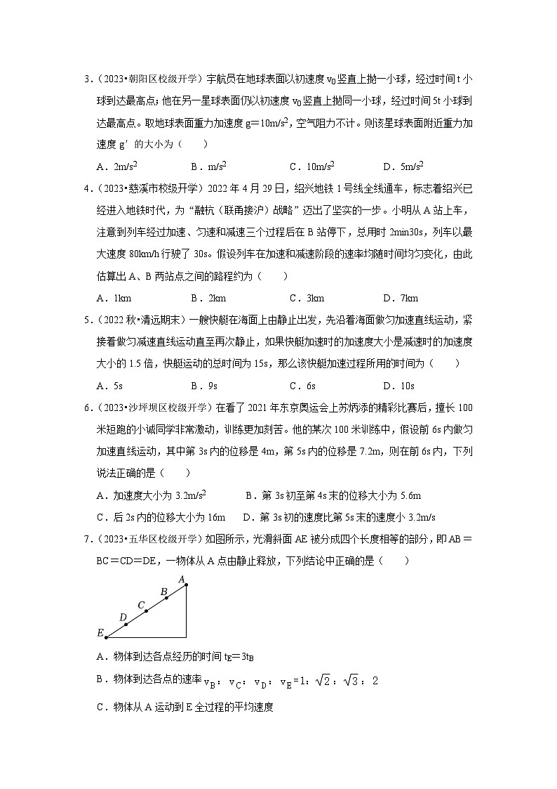 第2章《匀变速直线运动的研究》单元测试卷-2024-2025学年高中物理同步高频考点专题训练（人教版必修第一册）02