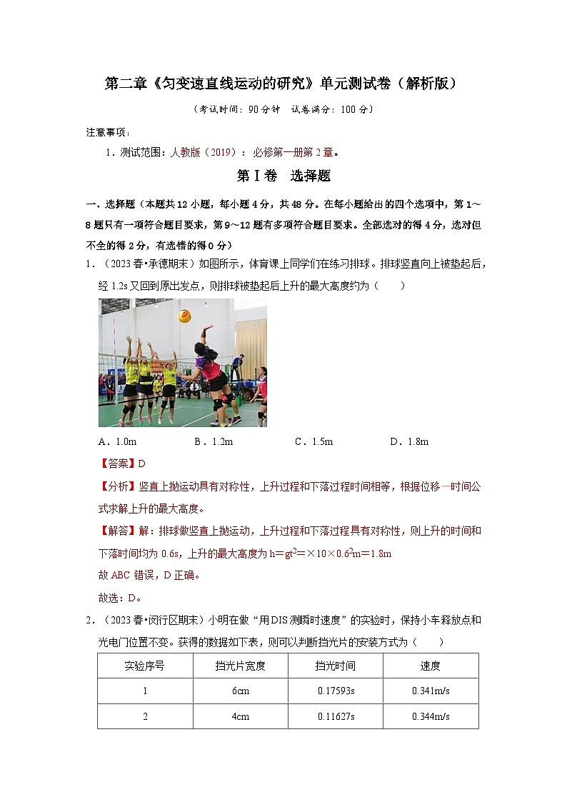 第2章《匀变速直线运动的研究》单元测试卷-2024-2025学年高中物理同步高频考点专题训练（人教版必修第一册）01