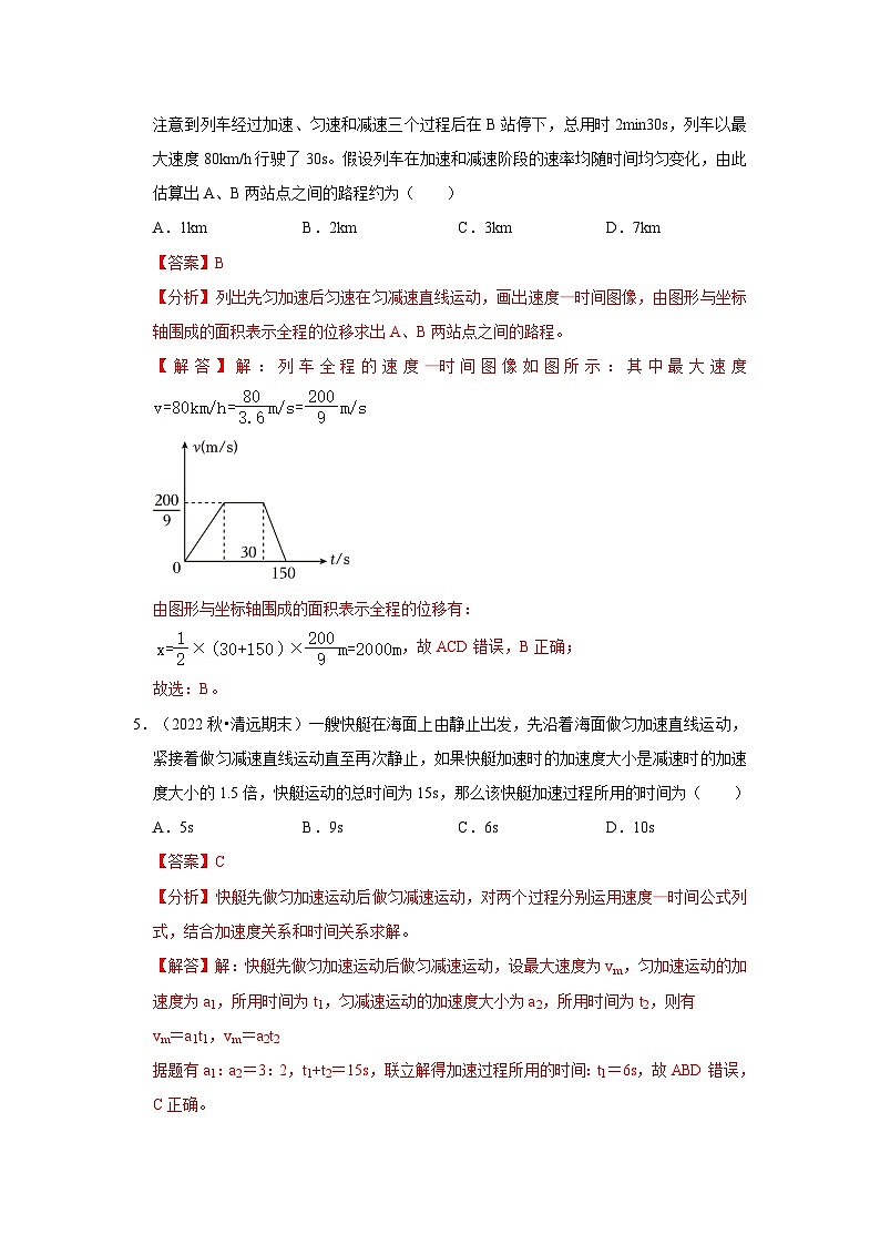 第2章《匀变速直线运动的研究》单元测试卷-2024-2025学年高中物理同步高频考点专题训练（人教版必修第一册）03