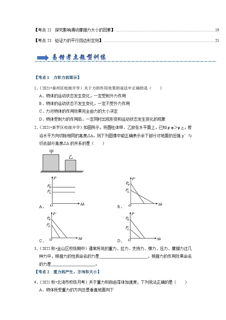 第3章 相互作用——力（易错60题23大考点）-2024-2025学年高中物理同步高频考点专题训练（人教版必修第一册）02