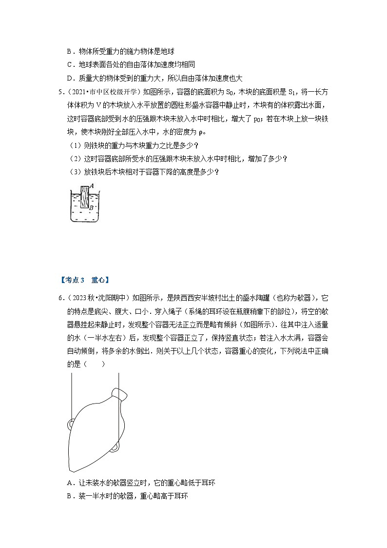 第3章 相互作用——力（易错60题23大考点）-2024-2025学年高中物理同步高频考点专题训练（人教版必修第一册）03