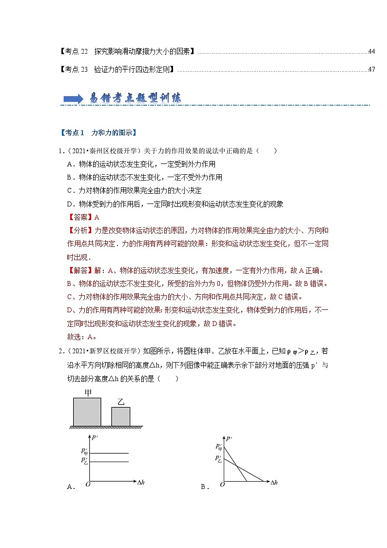 第3章 相互作用——力（易错60题23大考点）-2024-2025学年高中物理同步高频考点专题训练（人教版必修第一册）02