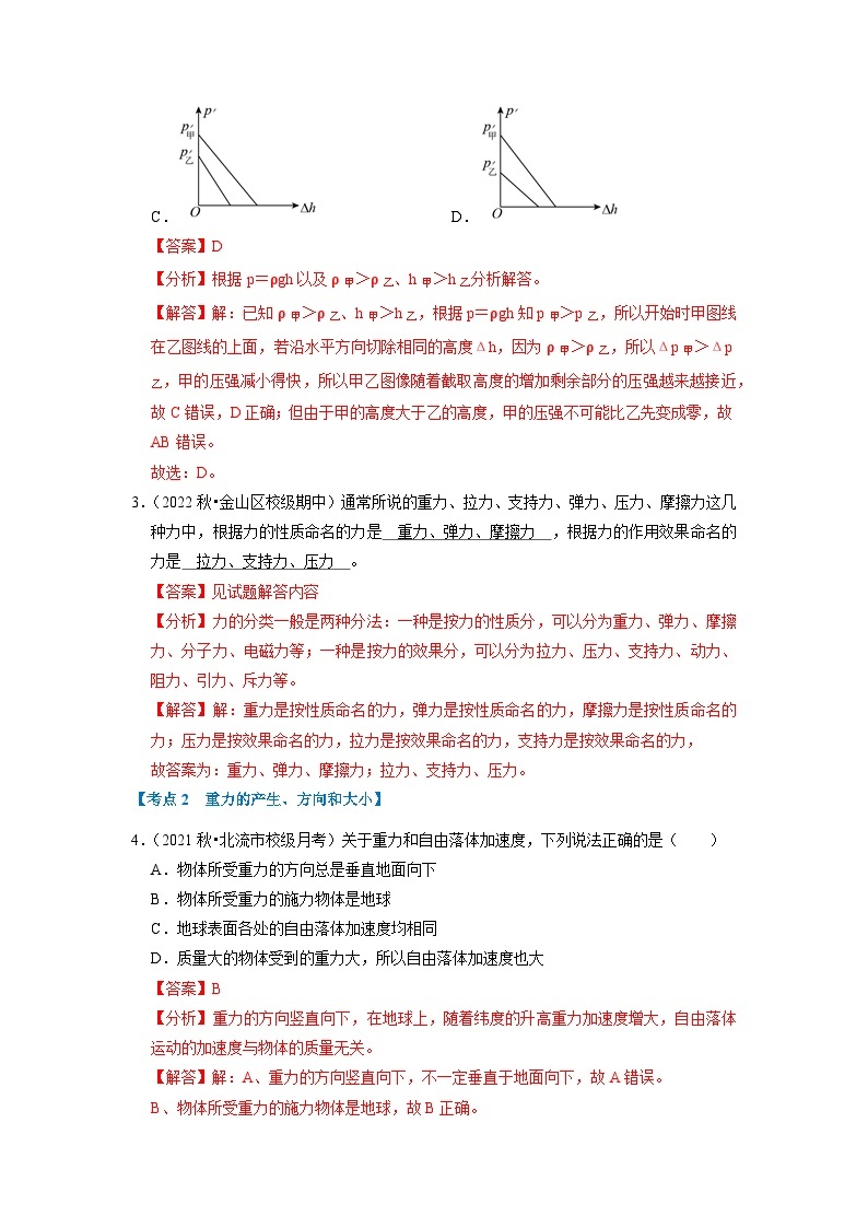 第3章 相互作用——力（易错60题23大考点）-2024-2025学年高中物理同步高频考点专题训练（人教版必修第一册）03