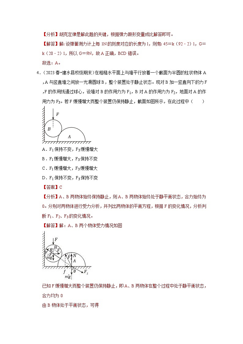 第3章《相互作用——力》单元测试卷（解析版）第3页