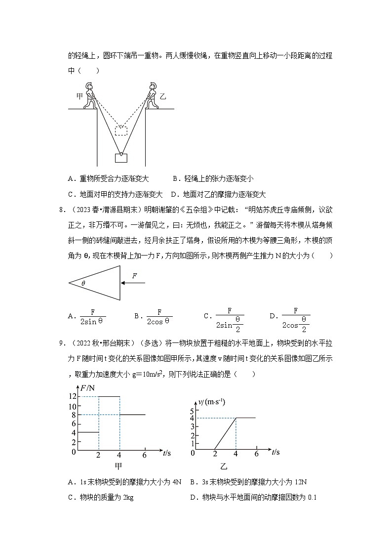 第3章《相互作用——力》单元测试卷（原卷版）第3页