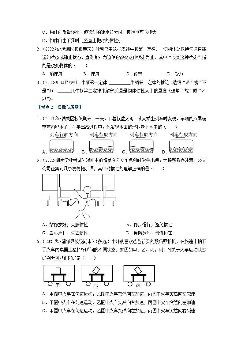 第4章 运动和力的关系（易错60题15大考点）-2024-2025学年高中物理同步高频考点专题训练（人教版必修第一册）02